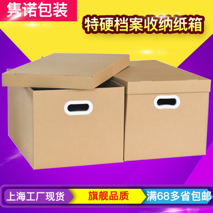 帶蓋搬家收納紙箱家用大號收納紙盒物流周轉箱硬紙鞋盒快遞打包箱