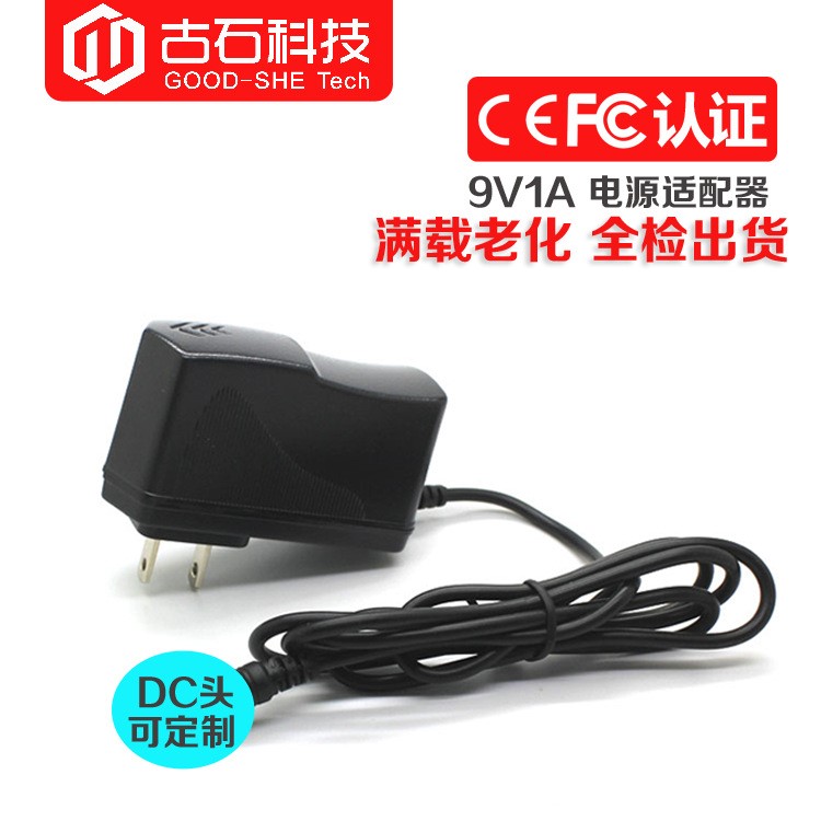 9V1A無線路由器美/歐規(guī)電源適配器 LED軟燈帶9V帶線充電器 款