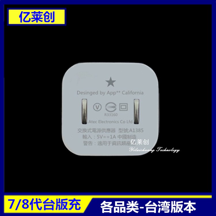 批發原廠臺灣版本A1385充電頭適用于三星phnoe原裝6S/7代拆機臺版