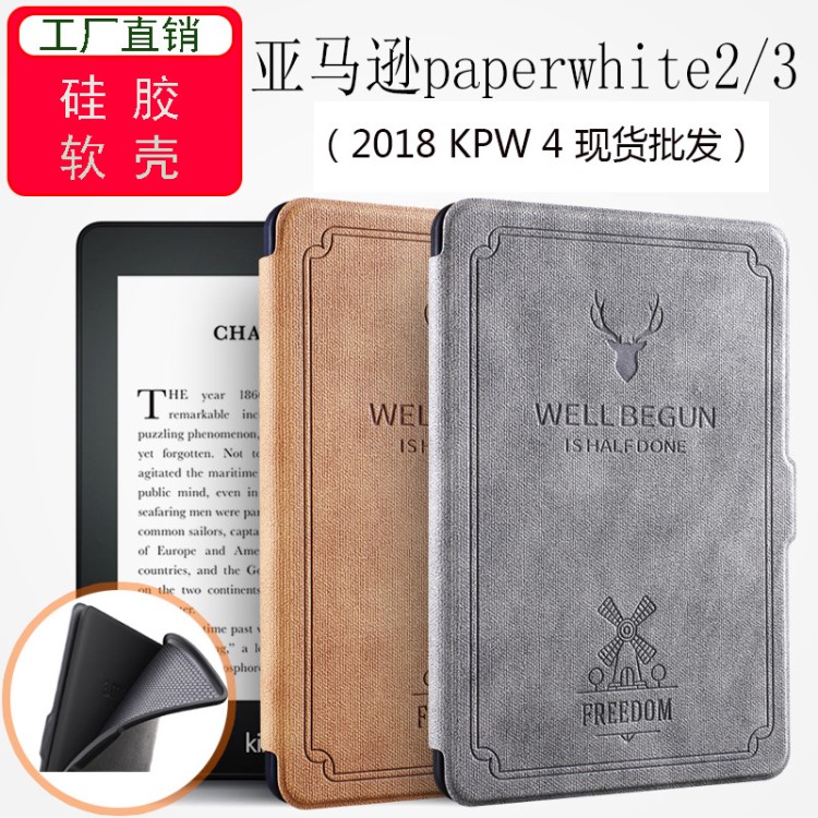 亞馬遜kindle4保護(hù)套paperwhite23電子書閱讀器皮套kpw殼oasis休