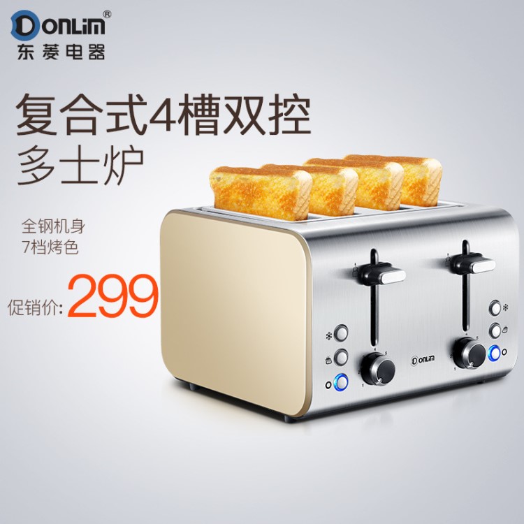 Donlim/東菱 DL-8590A烤面包機(jī)多士爐家用多功能全自動(dòng)吐司早餐機(jī)