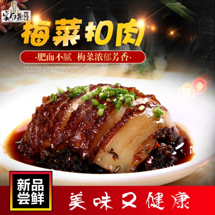 【大促】450g梅菜扣肉真空包裝即食熟食酒店供應(yīng)速食梅菜扣肉罐頭