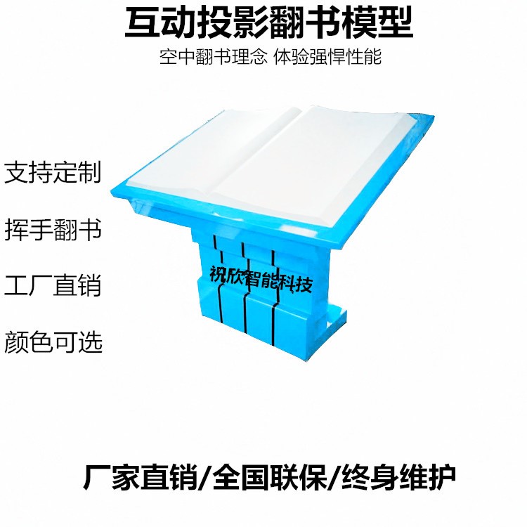 虛擬翻書互動投影翻書電子翻書空中翻書隔空傳感器翻書機柜書模