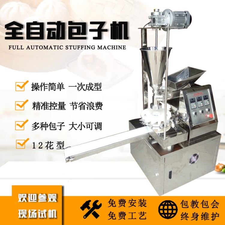 寶鴻全自動包子機(jī)家用小型商用包小籠包生煎包灌湯包子饅頭成型機(jī)