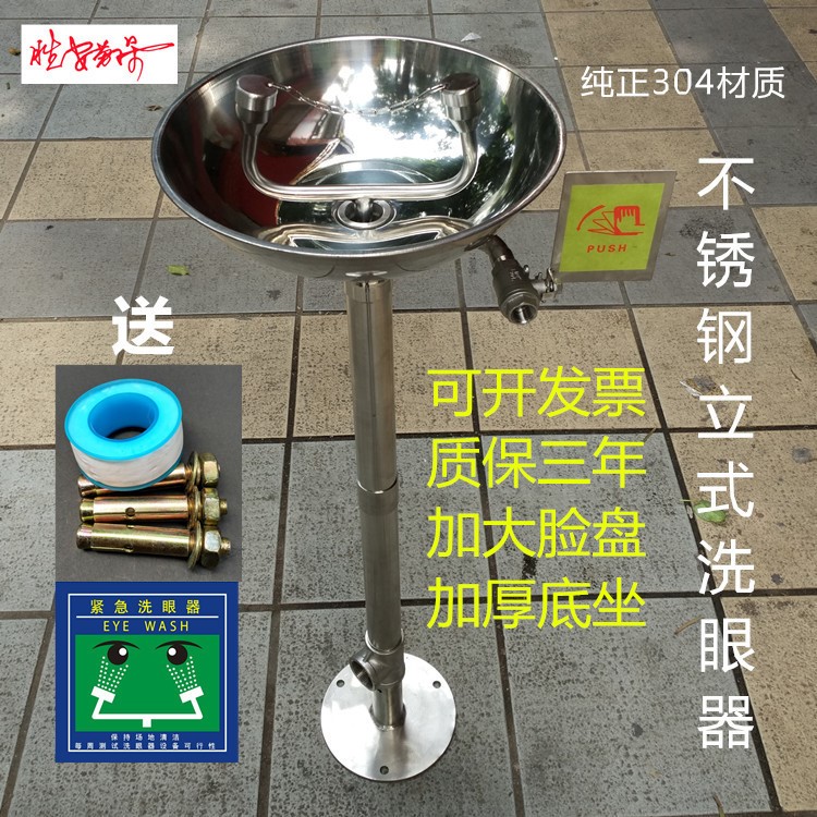 佛山洗眼器壁挂式洗眼器洗眼器标志牌