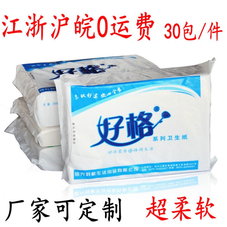 衛(wèi)生紙廠家批發(fā)好格平板衛(wèi)生紙 衛(wèi)生紙廁紙 300g皺紋紙草紙批發(fā)