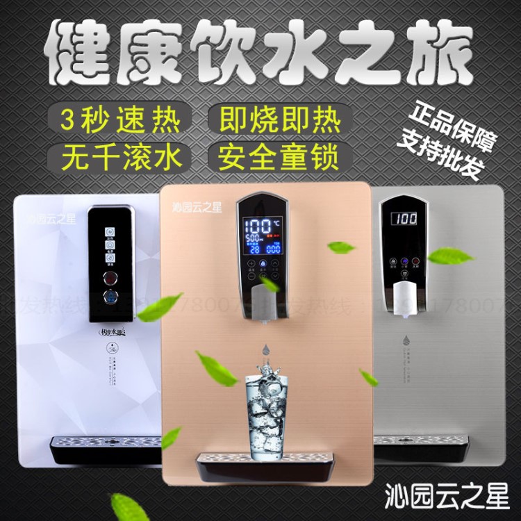 家用即熱式速熱壁掛式飲水機(jī)冷熱管線機(jī)熱水器智能凈水器開(kāi)水設(shè)備