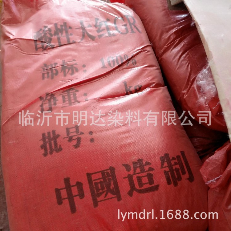 自產(chǎn)自銷 酸性大紅GR  肥料板材膠水 色力高 著色快大紅粉染料