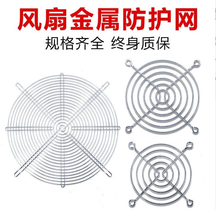 金屬網罩80mm/120mm/150mm/200mm 軸流風機防護網 風機網罩