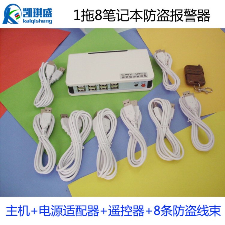 一拖八USB電腦報警器 筆記本電腦防盜器 電腦防盜報警器廠家批發(fā)