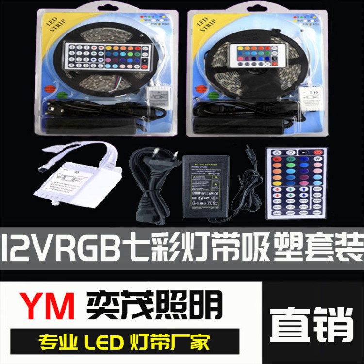 led燈帶5050RGB套裝 滴膠防水七彩變色軟燈條60燈每米 吸塑發光條