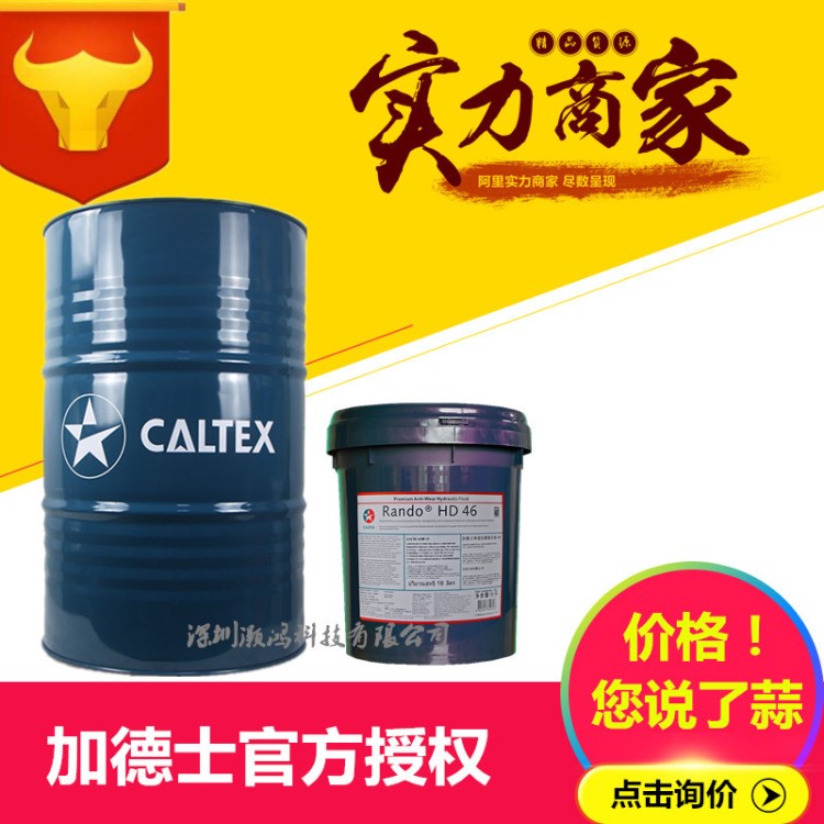 加德士抗磨液壓油HDZ32 46 68#號(hào)挖掘機(jī)寬溫特級(jí)液壓油機(jī)械潤(rùn)滑油
