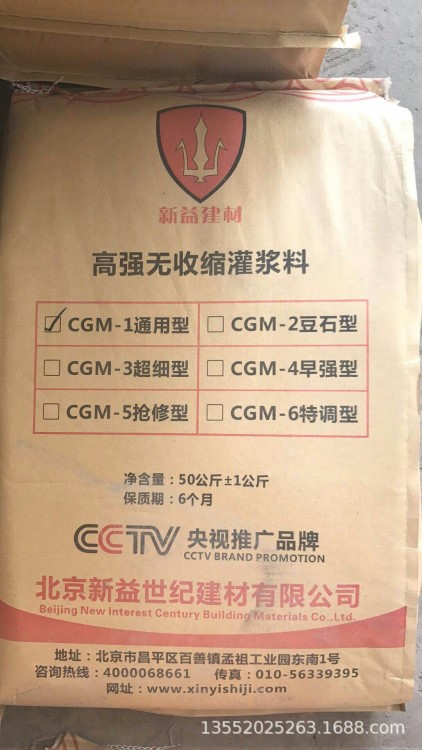 朝陽區(qū)c40水泥基灌漿料 60高強(qiáng)度無收縮灌漿料 cgm普通加固灌漿料