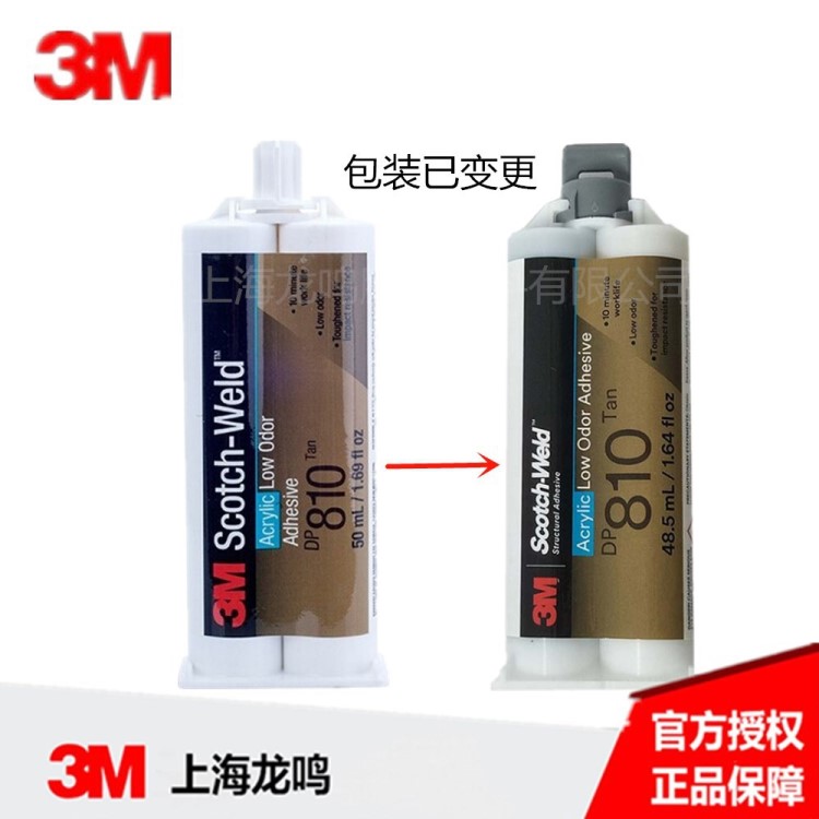 3MDP810膠水 雙組份結(jié)構(gòu)膠48.5ML高粘力粘金屬塑料膠黏劑【未稅】