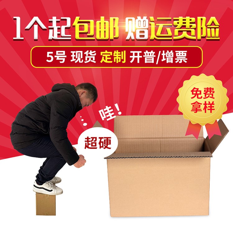 瓦楞紙箱 百貨禮品玩具包裝紙盒 現貨淘寶三層加硬5號郵政紙箱