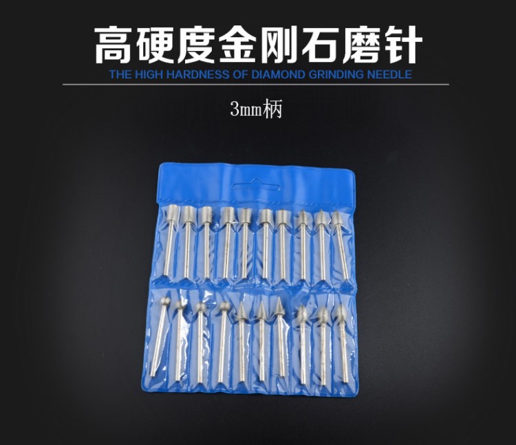 金剛石磨頭 磨針柄徑3mm 20件套細(xì)砂 玉石 寶石 石材 打磨頭雕刻