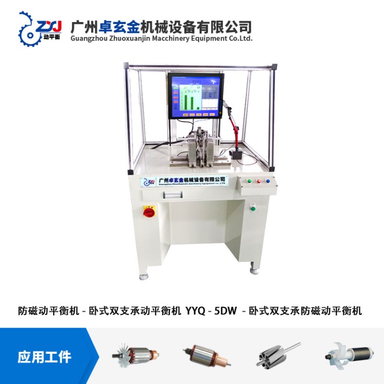 廠家批發(fā)硬支撐 電腦平衡機 自動定位 立式電機動平衡機YYQ-5DW