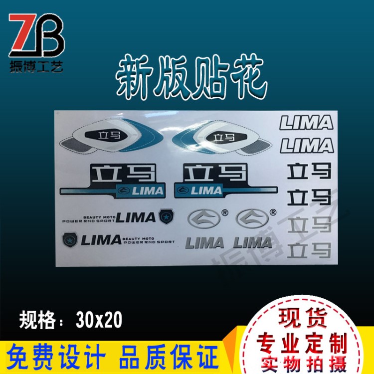 立馬電動車貼紙貼花小刀賽克雅馬哈電動車貼花 遮瑕防水貼畫 貼花