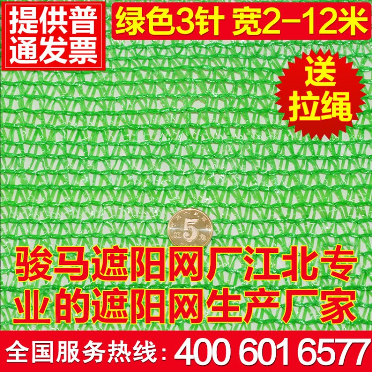 廠家直銷 3針綠色遮陽網 果樹防蟲網遮蔭網 綠色遮光網塑料網批發