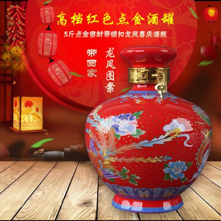 紅色點(diǎn)金酒罐 5斤點(diǎn)金密封帶鎖扣龍鳳喜慶擺件酒壇酒瓶