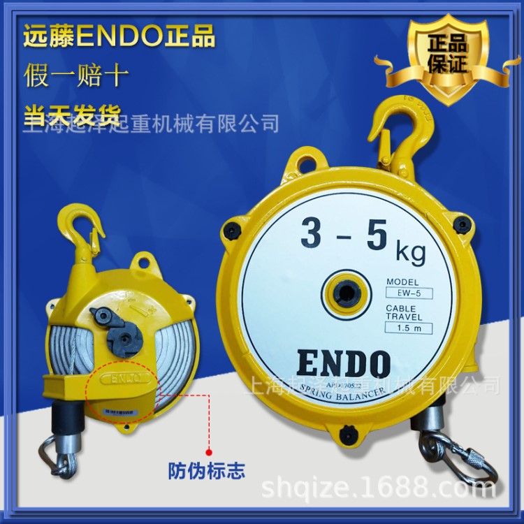 遠藤ENDO彈簧平衡器1-3KG 3-5KG EW-3/EW-5 焊機平衡吊 防墜器