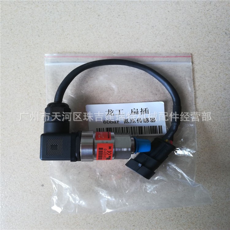 廠家直銷挖掘機原裝配件傳感器 龍工高低壓60P感應器機械配件批發