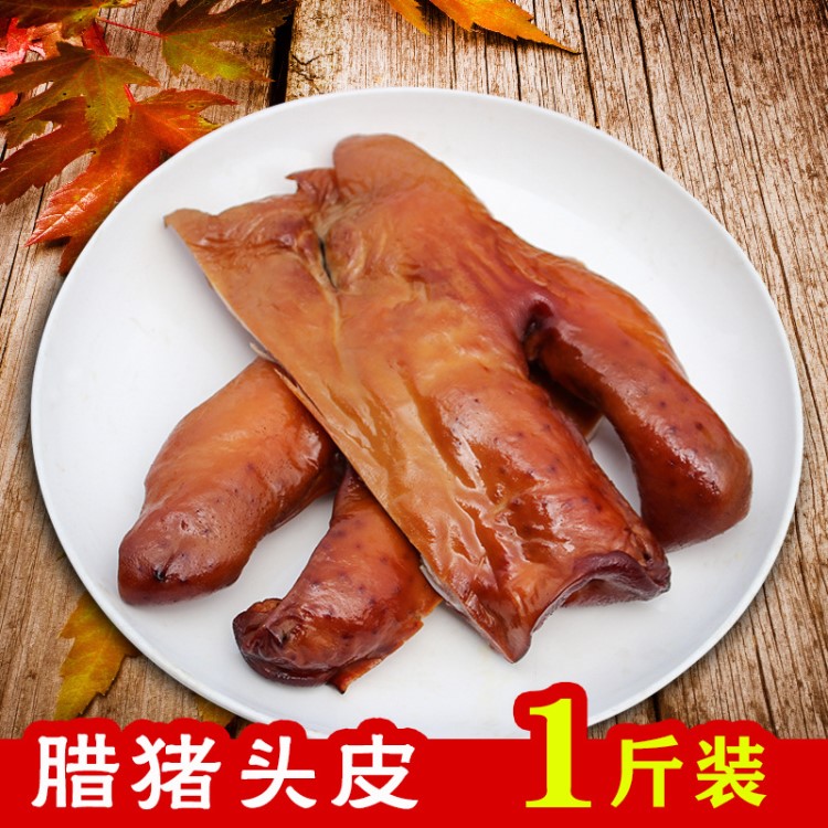 湖南特產(chǎn)煙熏豬臉臘肉 500g農(nóng)家煙熏臘豬頭肉 酒店特色菜一件代發(fā)