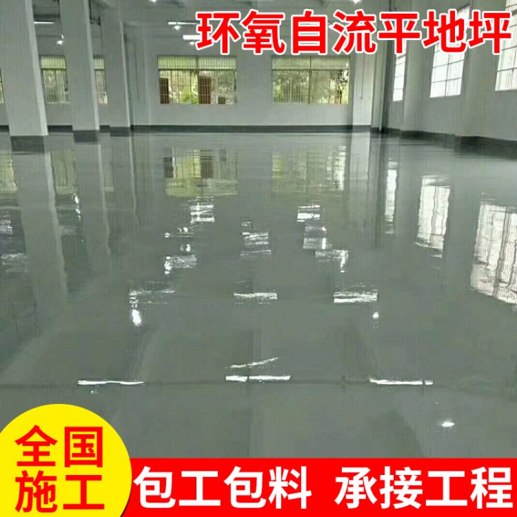 廠家供應(yīng)環(huán)氧自流平地坪 環(huán)氧樹脂地坪施工地坪漆工程工廠地面漆