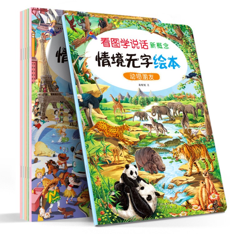 3~6岁看图学说话 新概念 情境无字绘本全6册 开启绘本阅读新模式