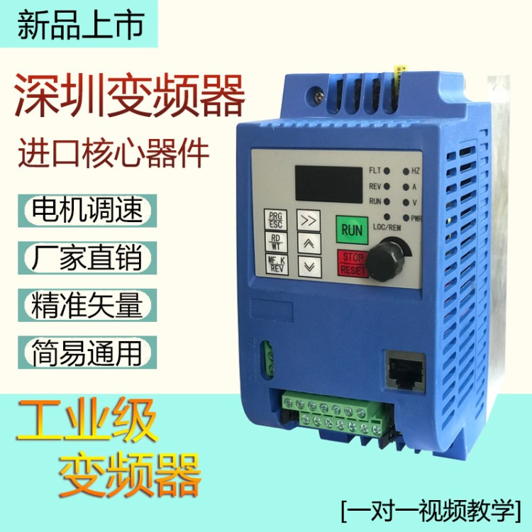 國產(chǎn)變頻器三相380v2.2kw電流矢量電機變頻調(diào)速器深圳廠家直銷