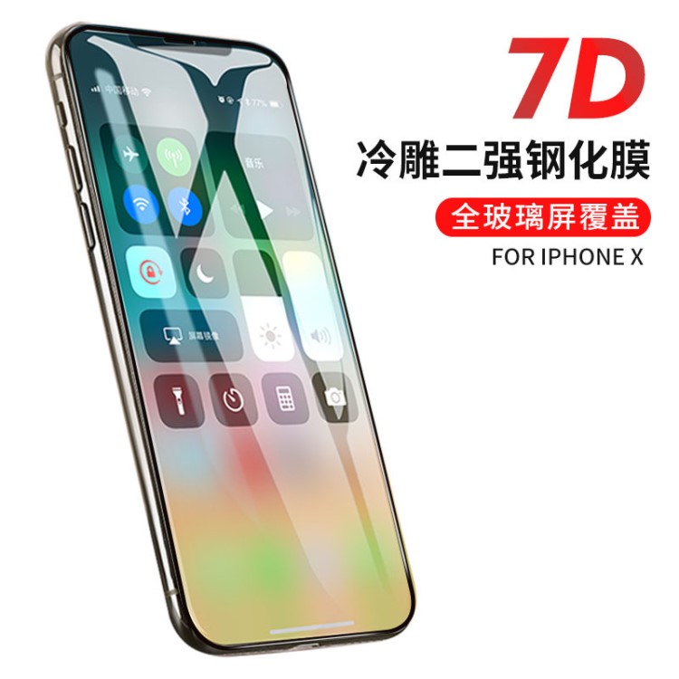 iPhoneX/XS MAX钢化膜冷雕7D全屏苹果X/XS MAX钢化膜8plus手机膜