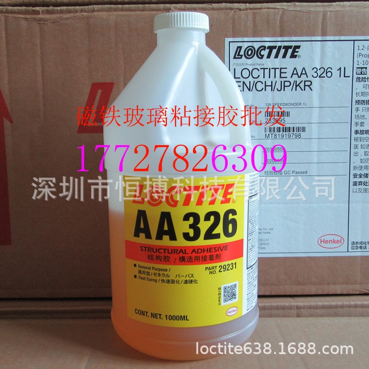 樂(lè)泰326膠水 Loctite AA326結(jié)構(gòu)膠 厭氧膠 粘磁鐵金屬黃膠 1L