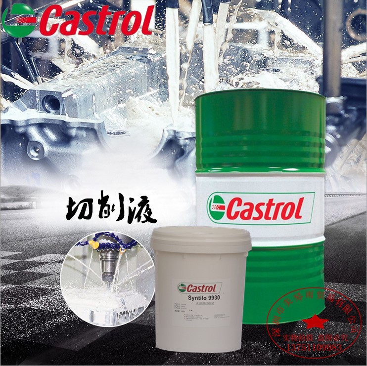 嘉实多切削液Castrol Syntilo 9930 9954全合成水溶性切削液