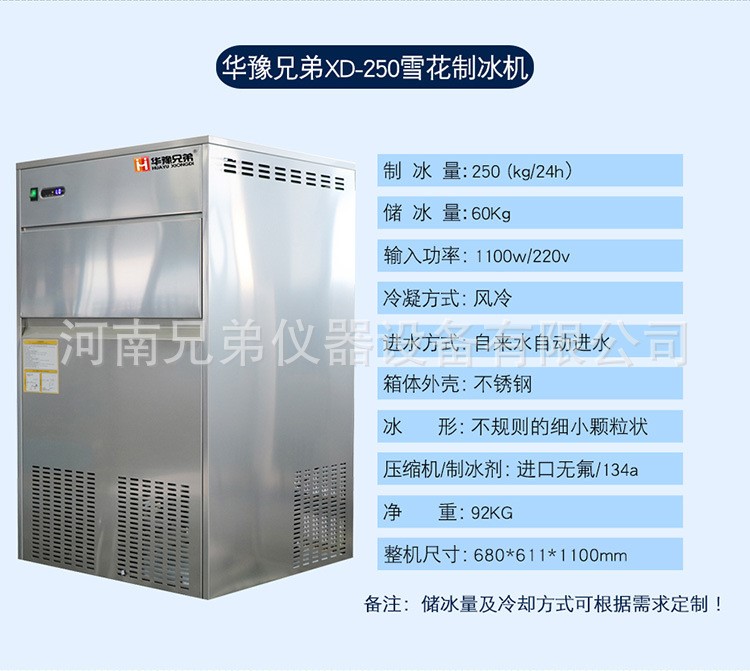 250公斤雪花制冰機(jī)商用 大型小型全自動(dòng)實(shí)驗(yàn)室火鍋酒店顆粒碎冰機(jī)