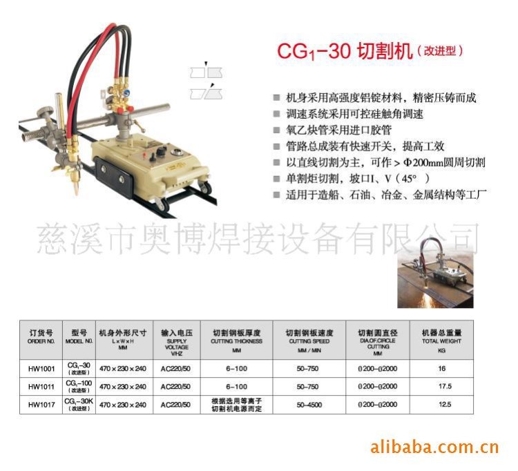 半自動(dòng)火焰直線切割小車CG1-30(圖)