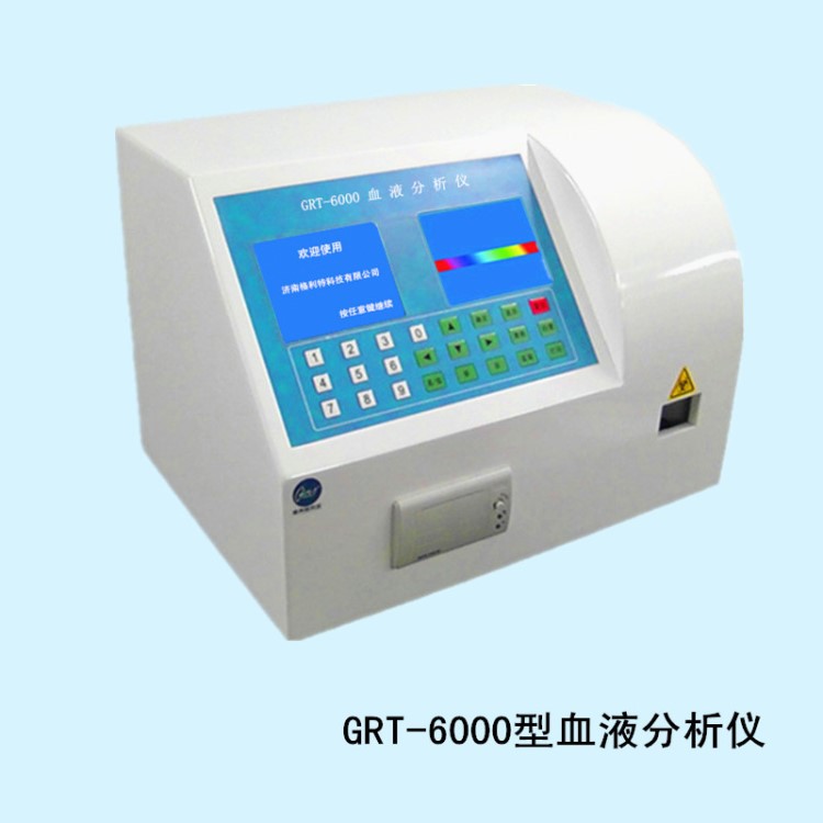 GRT-6000型分析儀 血常規(guī)分析儀器 檢測(cè)儀器 濟(jì)南格利特