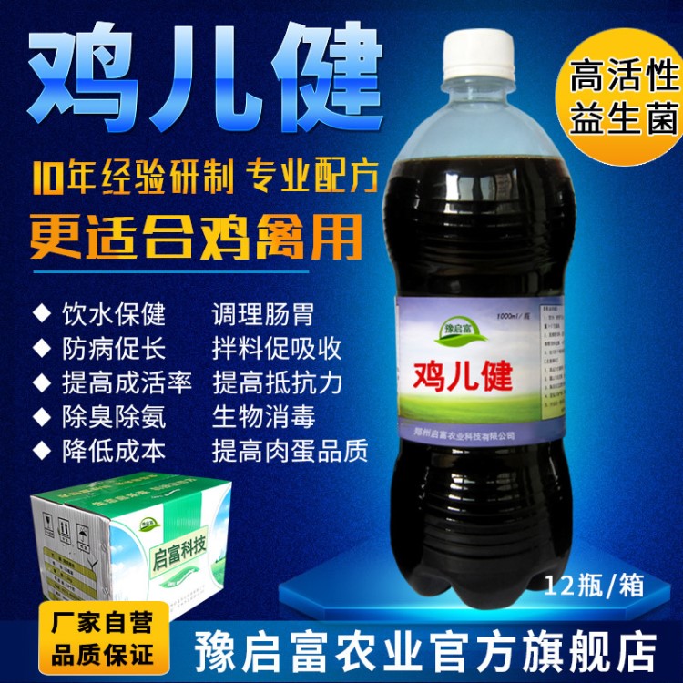 養雞用em菌益生菌液雞舍除臭劑豆腐渣飼料發酵劑喂雞防病促長