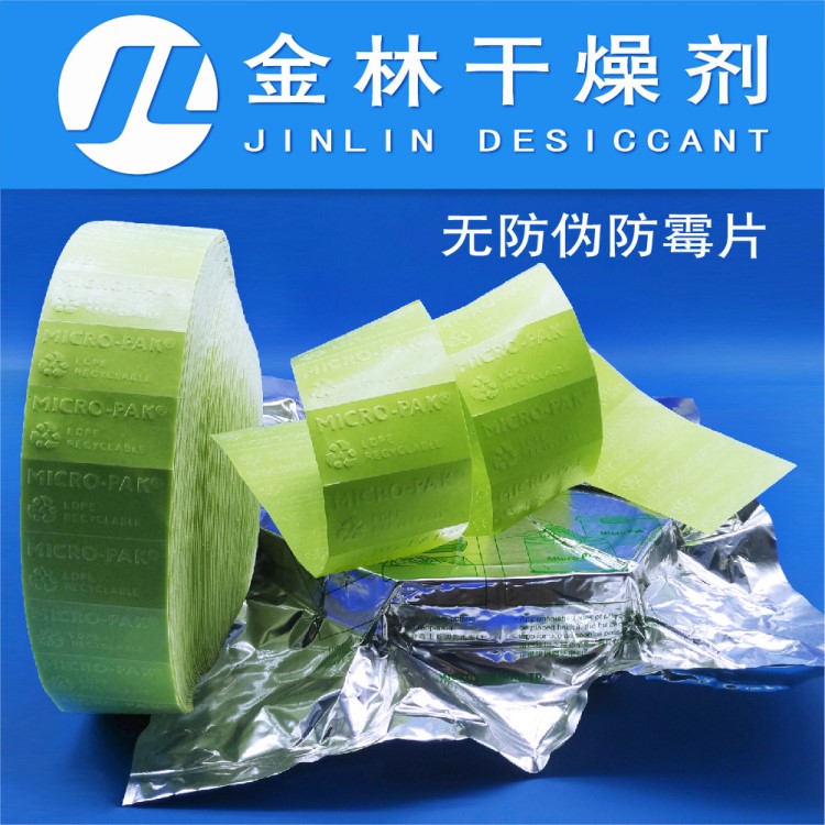 鞋盒皮具無防偽防霉片 綠色環保防霉劑 供應箱包皮革專用防霉片