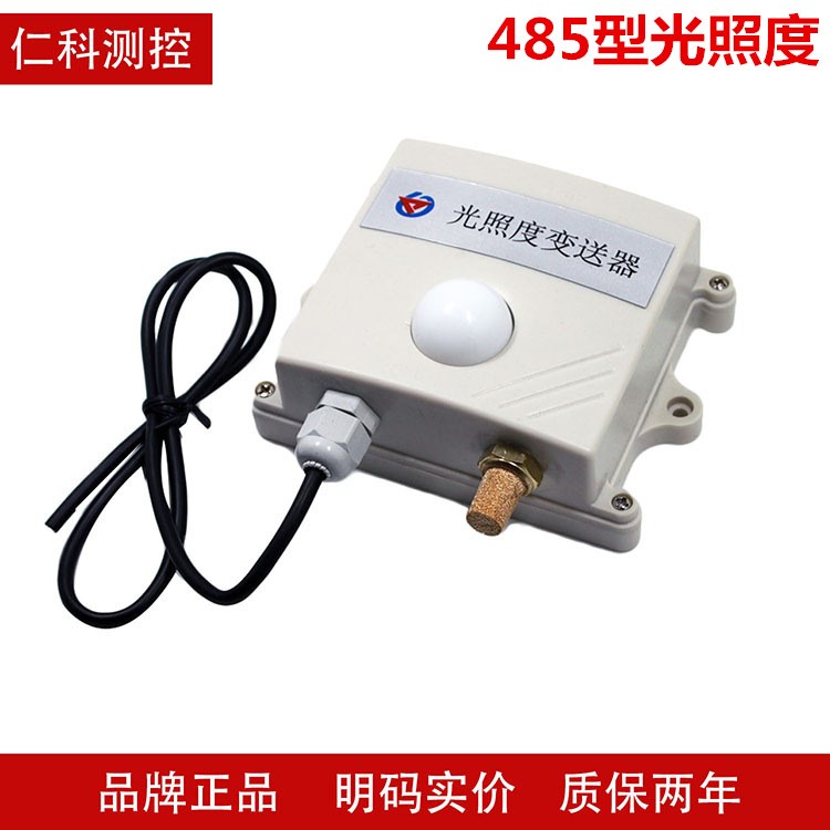 廠家直銷照度儀照度傳感器6萬lux 485MODBUS質(zhì)保二年光照變送器