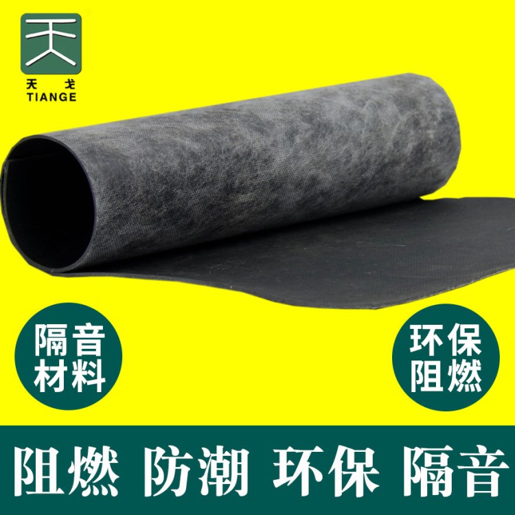 天戈1.2mm2MM3mm隔音氈 阻尼氈環(huán)保降噪材料墻體裝修隔音材料廠家