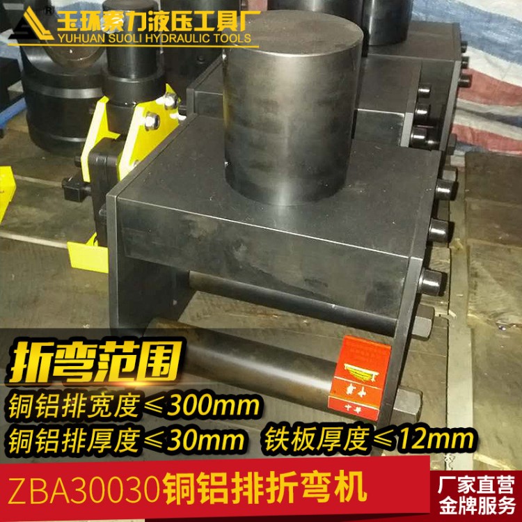 ZBA30030電動(dòng)手動(dòng)銅排折彎?rùn)C(jī) 液壓彎排機(jī) 母線加工機(jī) 大噸位折彎