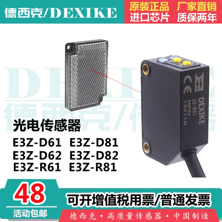 德西克e3z-r61 81漫反射光電開關(guān)D61/62傳感器回歸檢測型t61對射