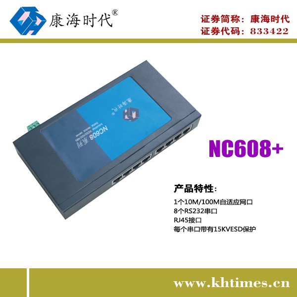 康海時代NC608  串口服務(wù)器 RS232 48V 電信