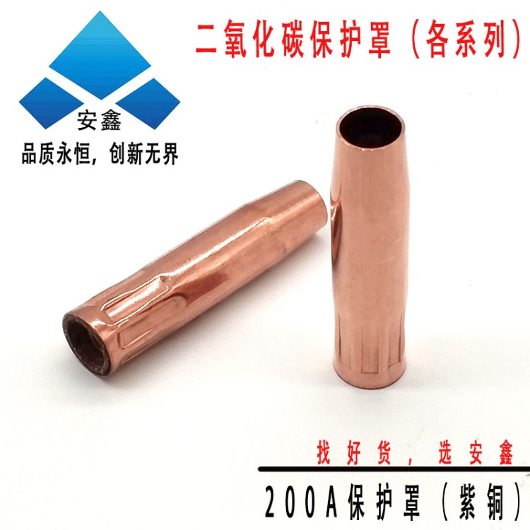 二氧化碳保護罩嘴咀廠家直銷焊槍配件1K24KD200/350/500黃紫銅