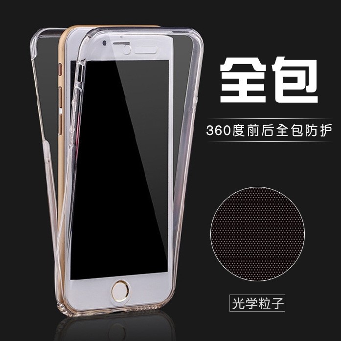 iphone7plus手機(jī)殼前后全包TPU透明軟殼iphoneXS 360度全包三星S9
