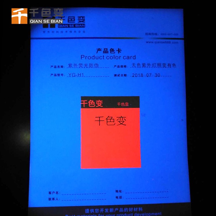 防偽油墨廠家紫外變色油墨批發(fā) 熒光油墨價(jià)格隱形防偽膠印油墨