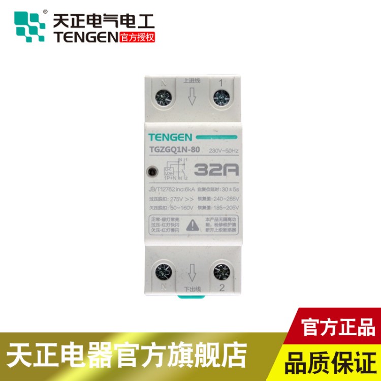 天正電氣TENGEN TGZGQ1N 單三相延時(shí)電壓自恢復(fù)式過欠壓保護(hù)器