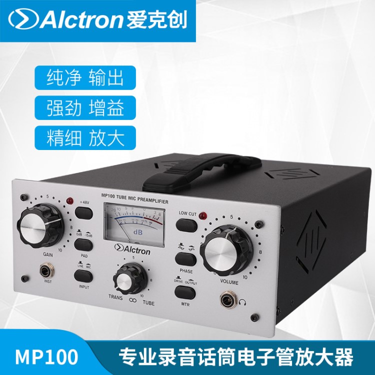 Alctron/爱克创MP100麦克风话放录音棚话筒放大器前置话放