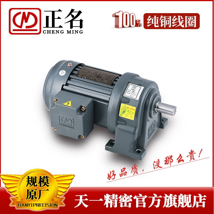 臺灣正名廠家直銷齒輪減速馬達(dá)CH臥式400W 380V 可非標(biāo)定制