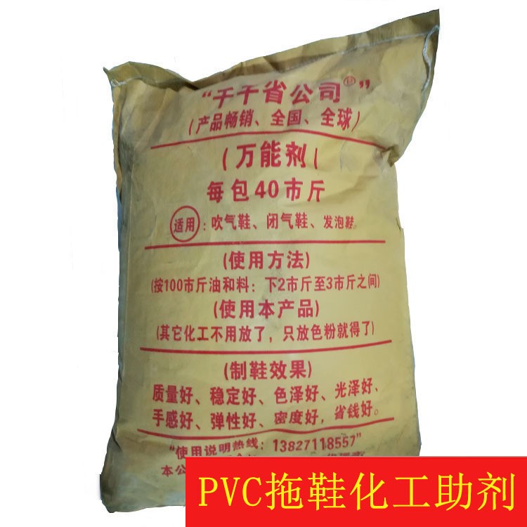 廠家直銷吳川pvc塑料吹氣發(fā)泡拖鞋注塑專用質(zhì)量穩(wěn)定混合化工助劑